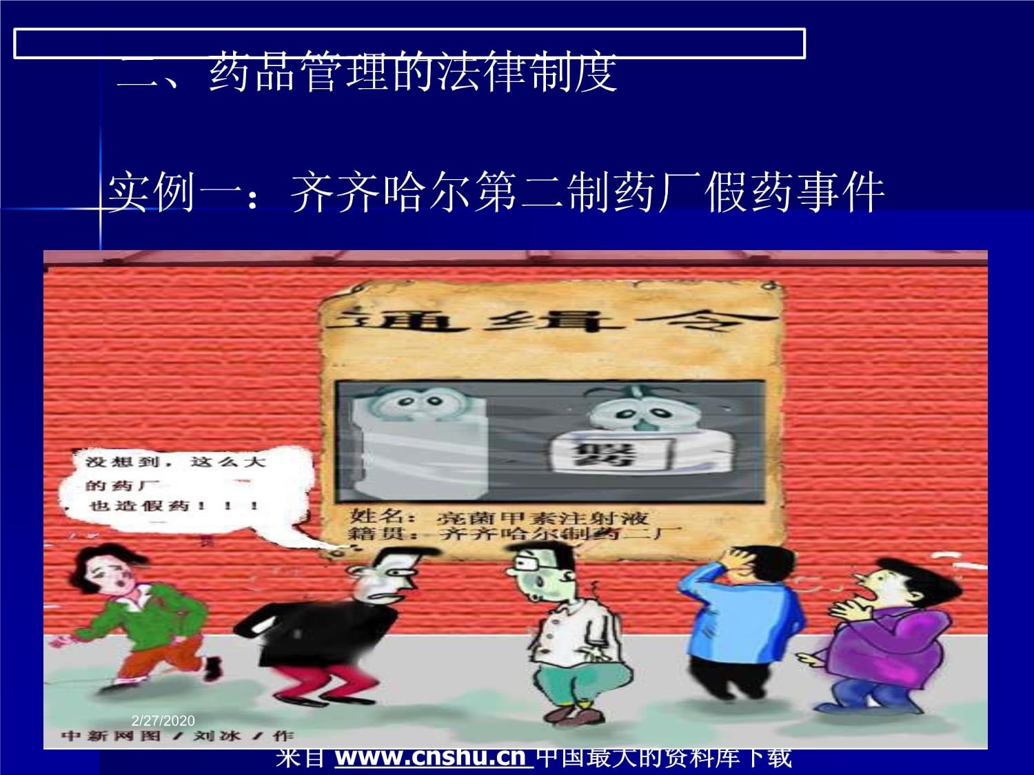 健康相關產品的法律制度